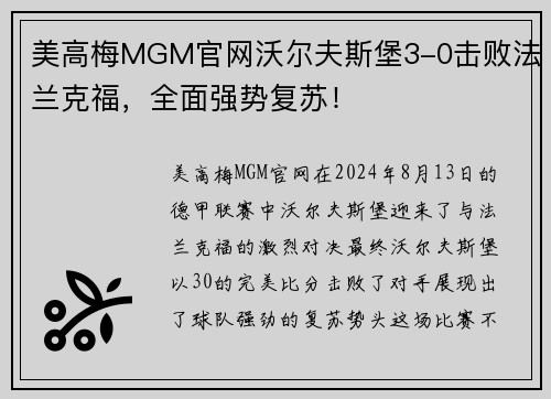 美高梅MGM官网沃尔夫斯堡3-0击败法兰克福，全面强势复苏！