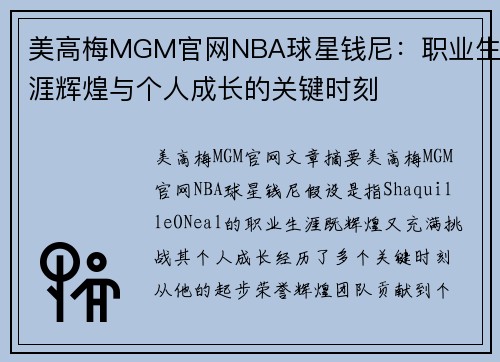 美高梅MGM官网NBA球星钱尼：职业生涯辉煌与个人成长的关键时刻