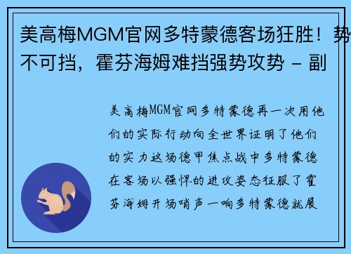 美高梅MGM官网多特蒙德客场狂胜！势不可挡，霍芬海姆难挡强势攻势 - 副本