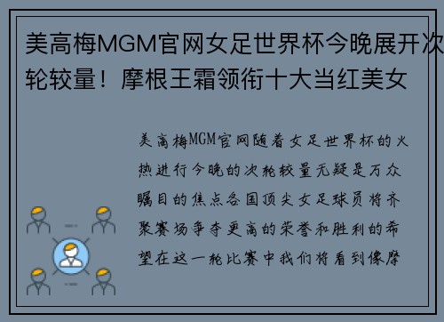 美高梅MGM官网女足世界杯今晚展开次轮较量！摩根王霜领衔十大当红美女球员 - 副本