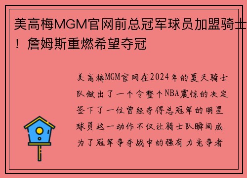 美高梅MGM官网前总冠军球员加盟骑士！詹姆斯重燃希望夺冠