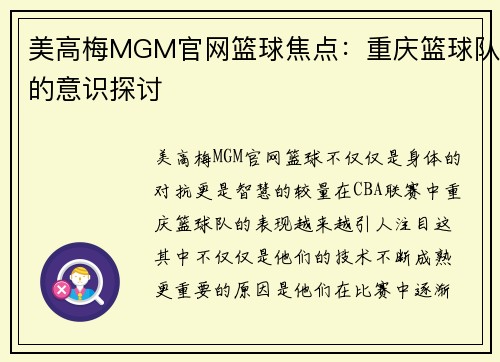 美高梅MGM官网篮球焦点：重庆篮球队的意识探讨
