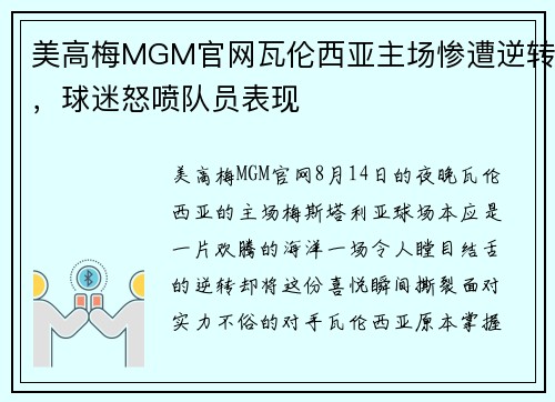美高梅MGM官网瓦伦西亚主场惨遭逆转，球迷怒喷队员表现