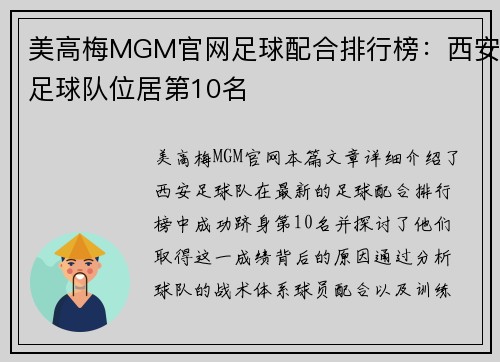 美高梅MGM官网足球配合排行榜：西安足球队位居第10名