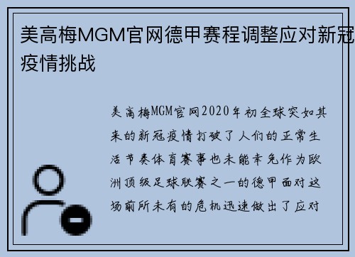 美高梅MGM官网德甲赛程调整应对新冠疫情挑战