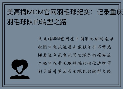 美高梅MGM官网羽毛球纪实：记录重庆羽毛球队的转型之路