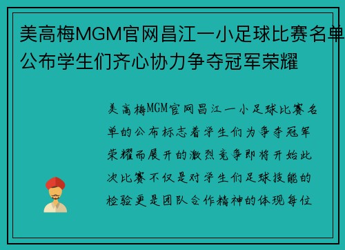 美高梅MGM官网昌江一小足球比赛名单公布学生们齐心协力争夺冠军荣耀