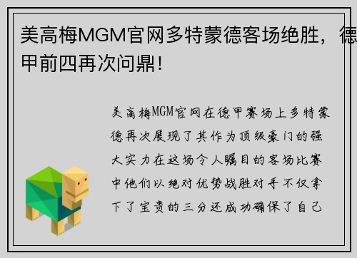 美高梅MGM官网多特蒙德客场绝胜，德甲前四再次问鼎！