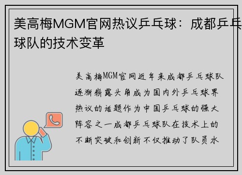 美高梅MGM官网热议乒乓球：成都乒乓球队的技术变革