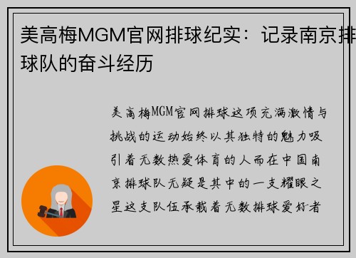 美高梅MGM官网排球纪实：记录南京排球队的奋斗经历