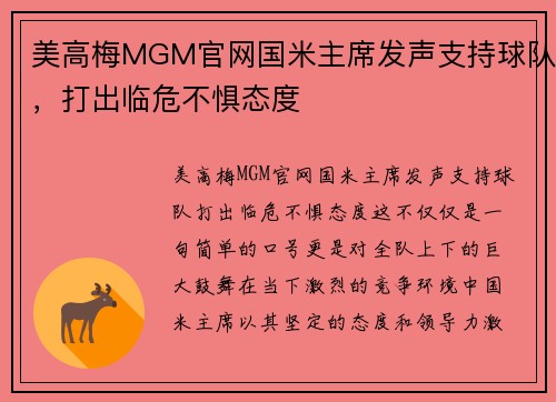 美高梅MGM官网国米主席发声支持球队，打出临危不惧态度