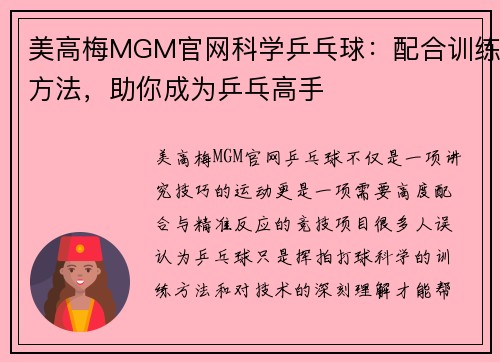 美高梅MGM官网科学乒乓球：配合训练方法，助你成为乒乓高手