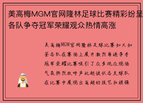 美高梅MGM官网隆林足球比赛精彩纷呈各队争夺冠军荣耀观众热情高涨